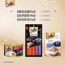   		Sheba 希宝 猫咪零食 爆款金罐85g+经典猫条48g+肉块软包35g 9.9元 		