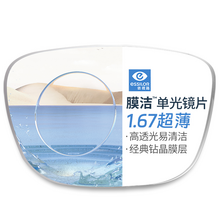   		essilor 依视路 钻晶膜洁近视镜片1.67现片 赠眼镜钛框 800度内 更轻薄 445元（双重优惠） 		