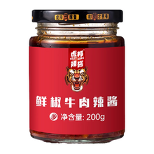   		88VIP会员：TIGER BANG 虎邦 辣酱鲜椒牛肉辣酱 200g×1瓶 券后4.17元 		