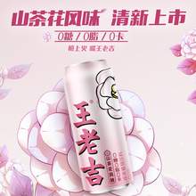   		王老吉 凉茶 山茶花风味 310ml*12罐 42.4元 		