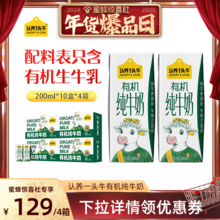   		【年货爆品日】认养一头牛经典有机3.6纯牛奶200ml*40盒 ￥170 		