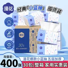   		漫花400张抽纸30包整箱小包纸餐巾纸家用擦手实惠装卫生纸面巾纸 ￥2.01 		