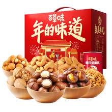   		Be&Cheery 百草味 坚果礼盒 1530g*2 混合干果零食大礼包 68元 		