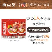   		南山婆 贵州酸汤火锅料底料 240g*2袋 23.8元 		