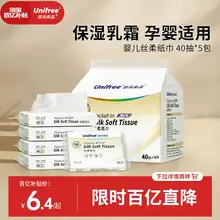   		unifree婴儿柔纸巾新生儿专用乳霜面巾纸便携云柔巾宝宝保湿抽纸 ￥6.39 		