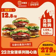   		汉堡王 22次皇堡系列随心选 ￥238.9 		