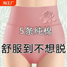   		5高腰收腹女士内裤女纯棉抗菌档塑身提臀大码全棉三角短裤头.加宽 ￥6.91 		