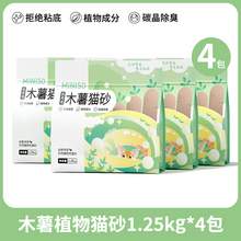   		MINISO 名创优品 纯木薯猫砂 1.25kg*4包 49元 		