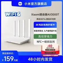   		小米路由器高速AX3000T等 穿墙wifi6无线路由器千兆高速全屋覆盖大户型宿舍5G千兆学生宿舍家用双频路由器 
￥139 		