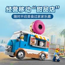   		88VIP会员：LEGO 乐高 甜甜圈餐车（60452）拼插积木 
127.85元 		