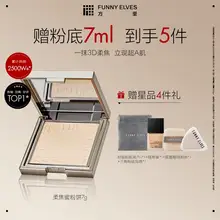   		Funnyelves方里粉饼7g+粉底液7ml套组 券后89元 		