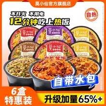   		莫小仙自热米饭干拌饭方便速食大份量自热饭午餐煲仔饭冲泡即食品 ￥7.55 		