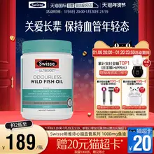   		【自营】Swisse深海鱼油软胶囊omega3补脑成人老年人用护眼鱼油 ￥174 		