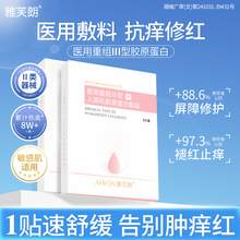   		雅芙朗 重组胶原蛋白敷料 5片装 券后12.9元 		