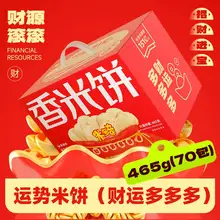   		米多奇 香米饼年货礼盒465g 券后14.9元 		