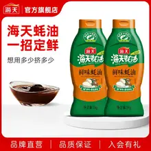   		【百亿补贴】海天鲜味蚝油1kg*2挤挤装蚝汁家用商用炒菜烧烤提鲜 ￥14.9 		