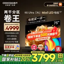   		酷开 75K6 Ultra 高分区OD-Mini LED AI电视机 75寸 4K 
￥3639.2 		