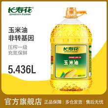   		长寿花 LONGEVITY FLOWER 长寿花 玉米油 5.436L 
64.9元 		