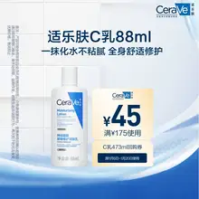   		CeraVe适乐肤C乳长效保湿修护乳身体乳神经酰胺88ml 
￥31.9 		