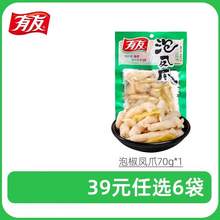   		YUYU 有友 泡椒凤爪筋骨棒猪皮晶鲜笋竹笋零食旗舰店R 
券后4.98元（29.9元包邮/6件） 		