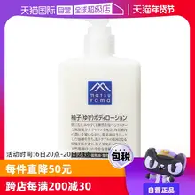   		【自营】松山油脂清爽滋润不黏水润保湿改善粗糙300ml柚子身体乳 ￥79 		