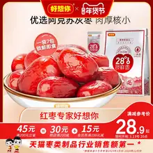   		【好想你_锁鲜枣500g/袋】免洗红枣新疆特产灰枣可夹核桃大枣零食 ￥8 		