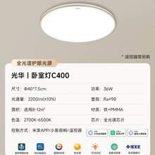   		易来 Yeelight 光华C400 全光谱智能护眼卧室灯 36W 
299元 		