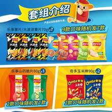   		88VIP会员：Lay's 乐事 薯片 混合口味 750g 
券后15.53元 		