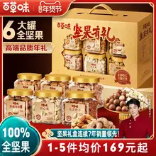   		百草味纯坚果高档礼盒1608g罐装高端干果混合零食大礼包年货送礼 ￥125.1 		