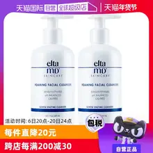   		【自营】Elta MD氨基酸泡沫洁面乳207ml*2 深层清洁温和洁面 ￥296 		