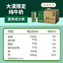   		4.0g蛋白质：宁夏塞北牧乡纯牛奶4.0 200mlx10盒x2箱 
32.4元 		