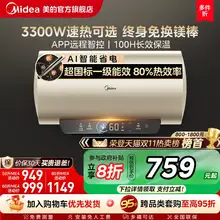   		美的电热水器电家用洗澡卫生间一级能效60升50升官方旗舰镁棒ME4 ￥749 		