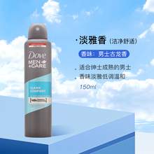   		Dove 多芬 腋下除臭止汗喷雾男士专用无味无香运动止汗神器 22.61元 		