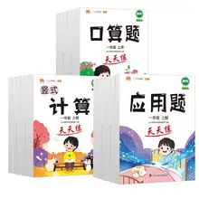   		2025春口算天天练一二三四五六年级上下册 券后2.8元 		