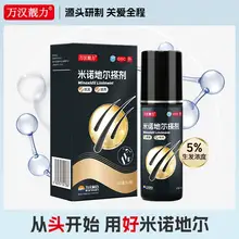   		万汉靓力 米诺地尔擦剂 5%60ml 防掉发脱发 ￥29 		