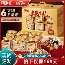   		百草味纯坚果高档礼盒1608g罐装高端干果零食新年年货送礼送长辈 ￥169 		