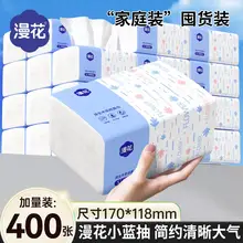   		漫花400张抽纸30包整箱餐巾纸家用加厚实惠囤货装卫生面巾纸纸巾 ￥2.01 		