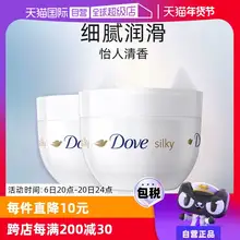   		【自营】多芬身体乳300ml*2蚕丝持久滋润补水保湿大白碗润肤 ￥31.2 		