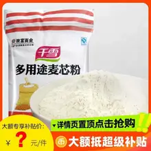   		陕富多用途麦芯雪花粉5斤家用小麦粉2.5kg煎饼粉小熟肉粉馒头面条 ￥11.99 		