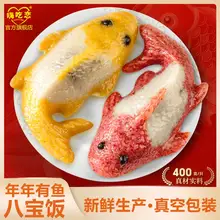   		400g*2条 锦鲤八宝鱼八宝饭年夜饭 券后9.8元 		