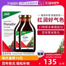   		【自营】【2瓶】Salus莎露斯德国铁元500ml 铁补充剂二价铁提气色		