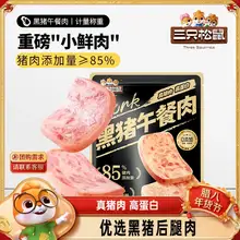   		三只松鼠_黑猪肉午餐肉即食火腿早晨小零食泡面搭档小包装小吃 ￥11.9 		