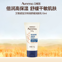   		Aveeno 宝贝特润舒缓润肤乳 10ml 
6.45元（12.9元/2件） 		