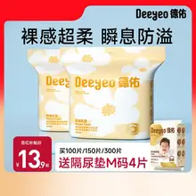   		德佑防溢乳垫哺乳期超薄透气秋冬防漏一次性乳贴隔奶垫直接贴乳房 ￥22.9 		