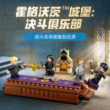   		88VIP会员：乐高 LEGO 霍格沃茨城堡决斗俱乐部 76441 拼插积木 156.25元 		