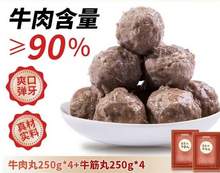   		88VIP会员：暖男厨房 牛肉丸250g*4+牛筋丸250g*4袋 
券后65.45元 		