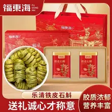   		福东海 铁皮石斛礼盒100g 到手99元包邮 		