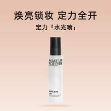   		MAKE UP FOR EVER 保湿持妆喷雾100ml 定妆大白喷 水光喷 干皮持妆 151.05元 		