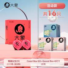   		大象 安全套16只组合装（高潮女生2只+Coool Box*6只+Goool Box*8 ） 8.9元包邮（双重优惠） 		