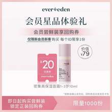   		安唯伊 Evereden 密集高保湿面霜 10ml 19.9元 		